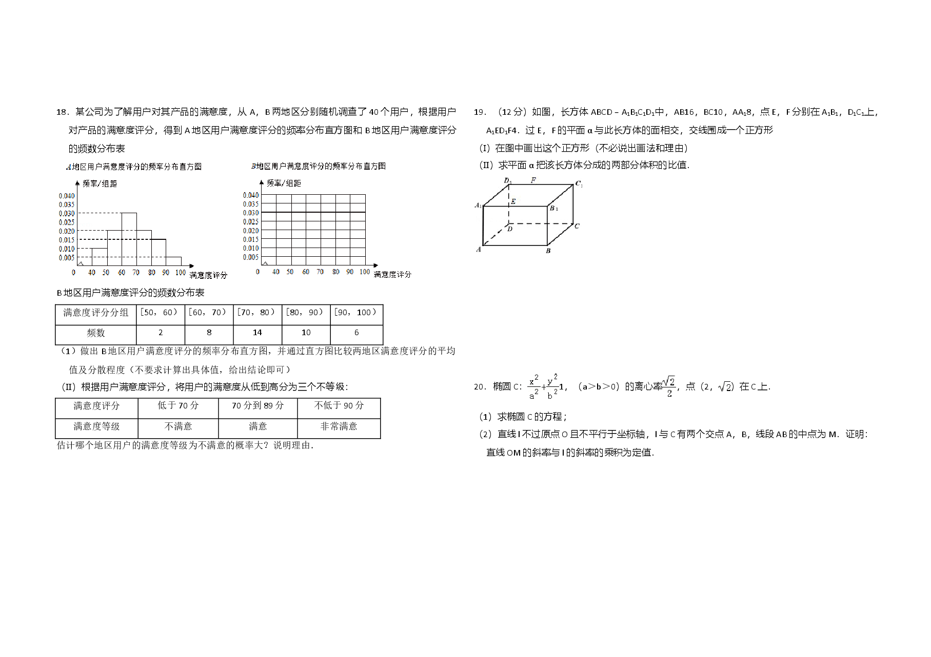 2015年全国统一高考数学试卷(文科)(新课标ⅱ)(含解析版).doc,第3页预览