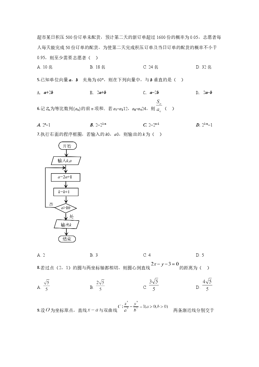 2020年高考真题——数学试卷(文科)(新课标Ⅱ)(原卷版).doc,第2页预览
