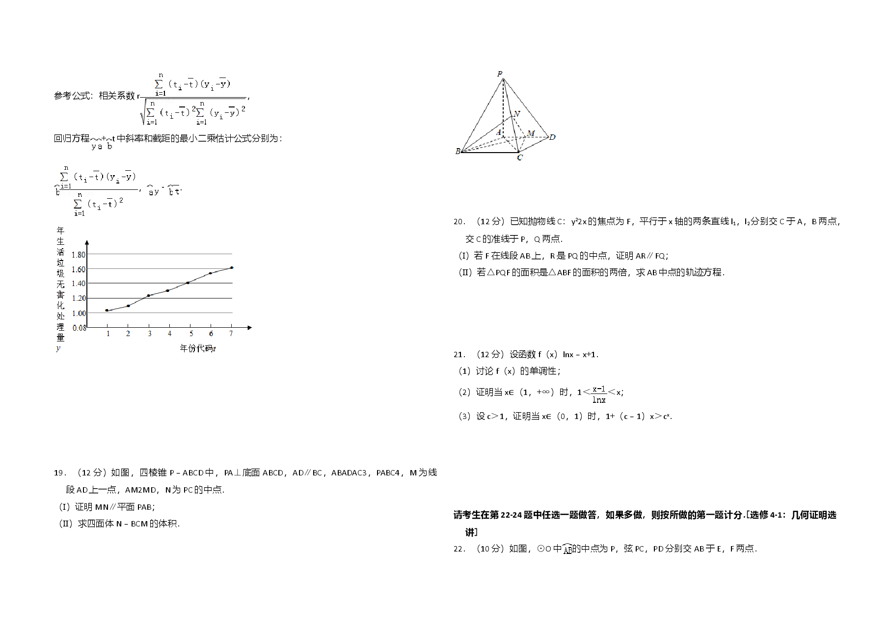 2016年全国统一高考数学试卷(文科)(新课标ⅲ)(原卷版).doc,第3页预览
