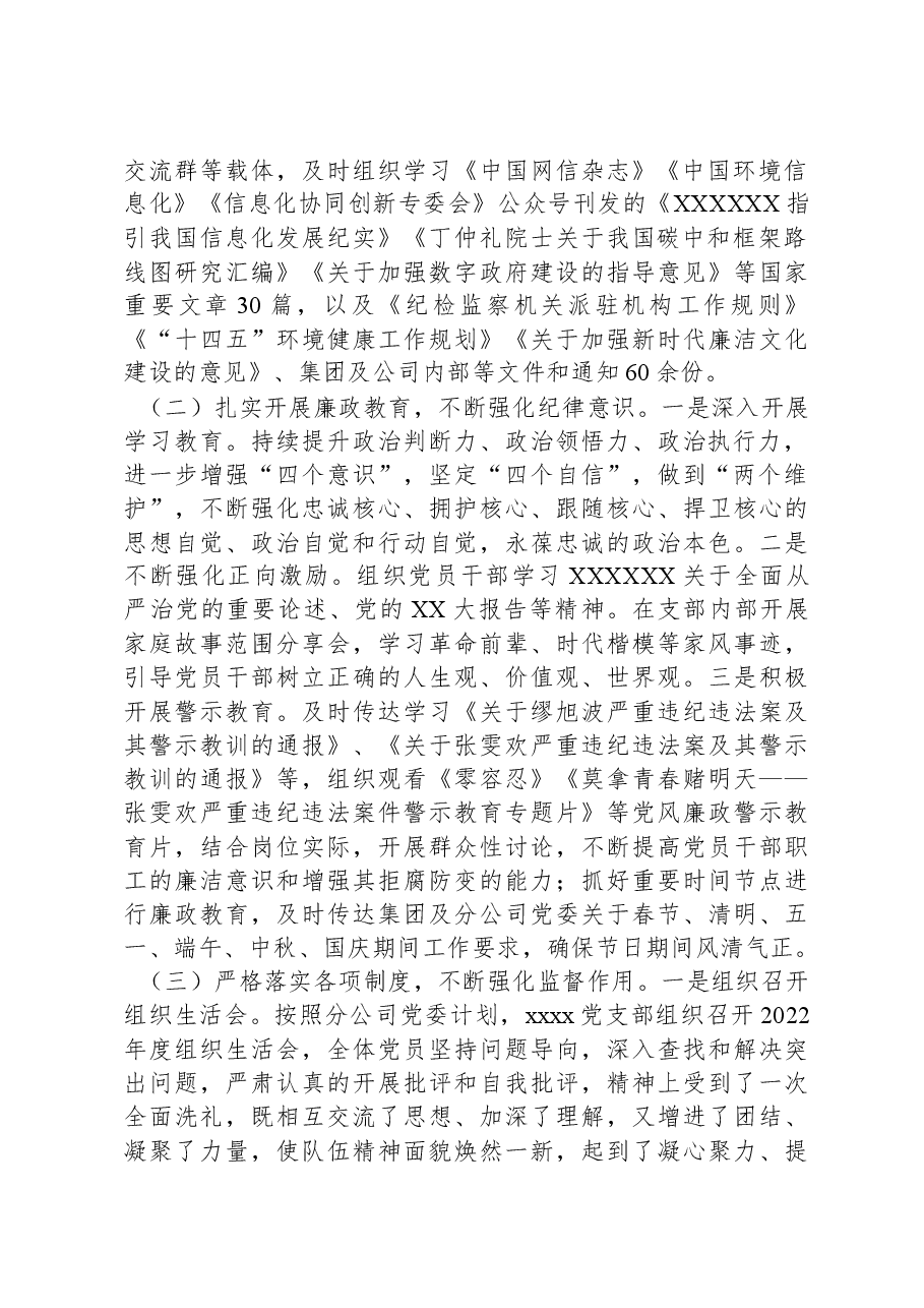 国企xxx党支部2023年度履行全面从严治党主体责任情况报告.docx，第2页预览