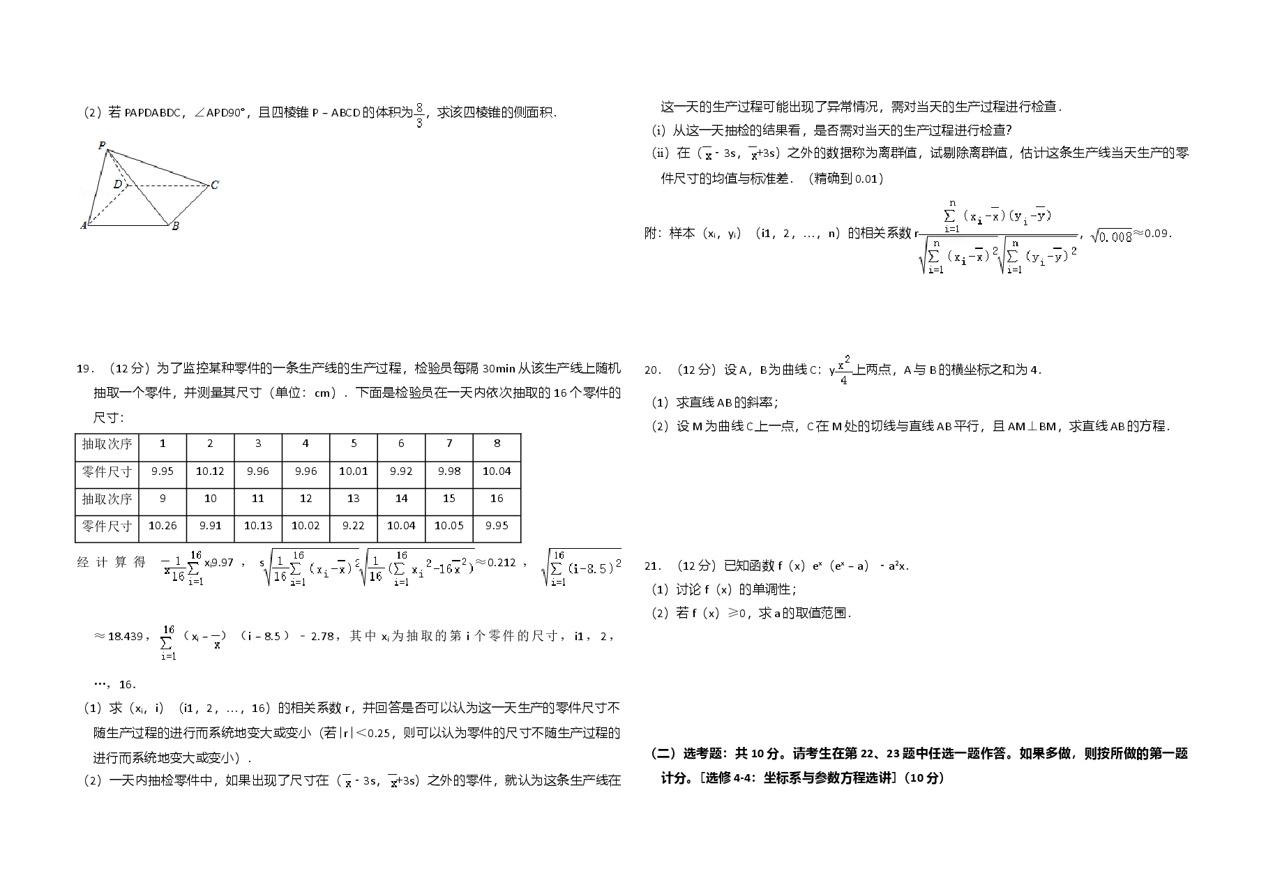 2017年全国统一高考数学试卷（文科）（新课标ⅰ）（原卷版）.doc，第3页预览