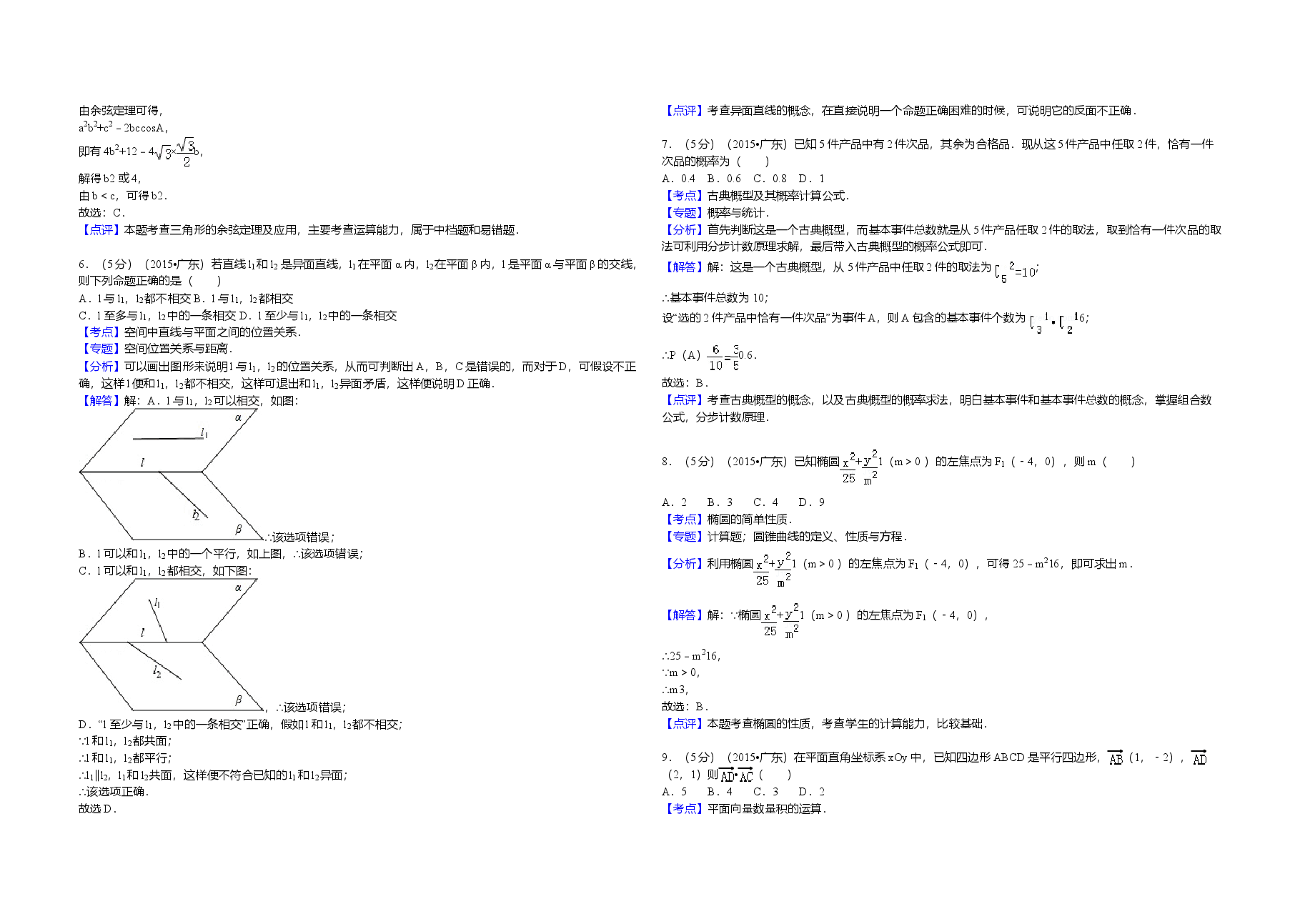 2015年广东高考(文科)数学试题及答案.doc,第4页预览