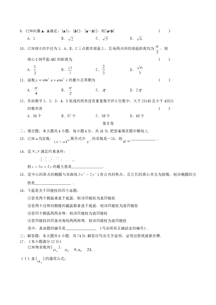 2004年广西高考文科数学真题及答案.doc,第2页预览