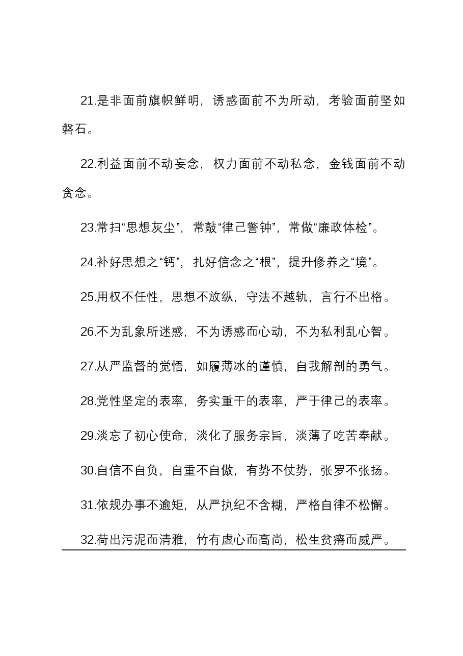 排比句40例20240306.docx，第4页预览