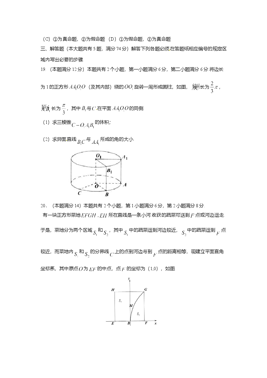 2016年上海高考数学真题（理科）试卷（原卷版）.doc，第4页预览