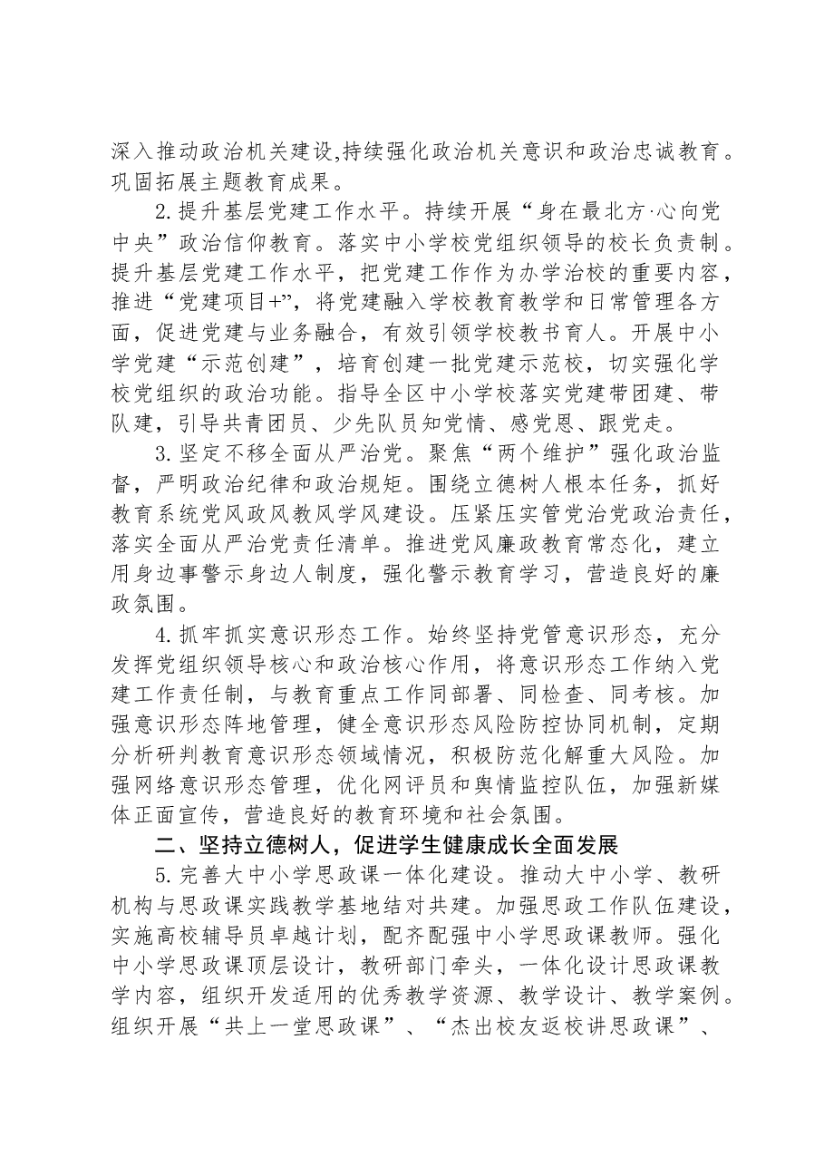 (7篇)教育和体育局2024年工作要点汇编.docx,第2页预览