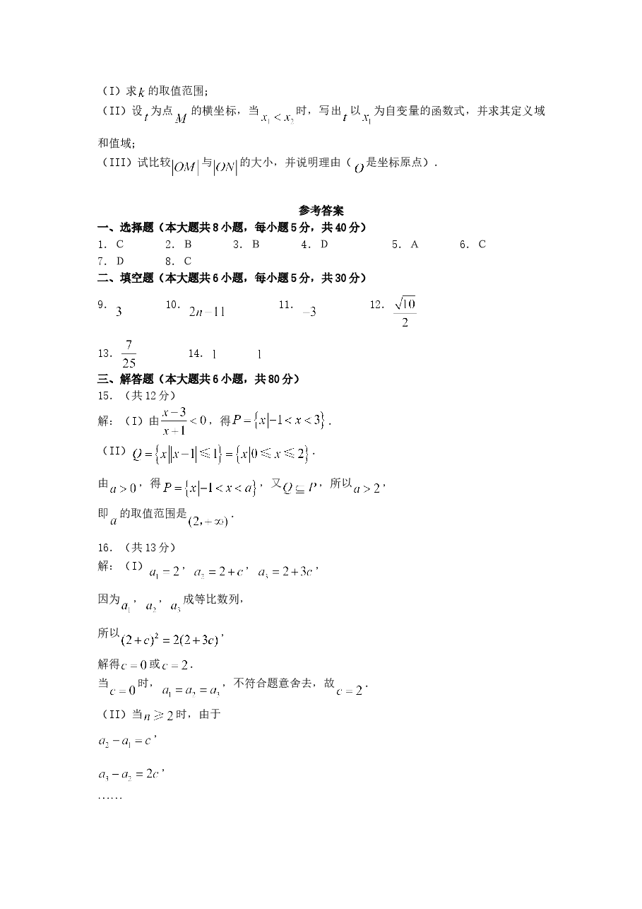 2007年北京高考文科数学真题及答案.doc,第4页预览