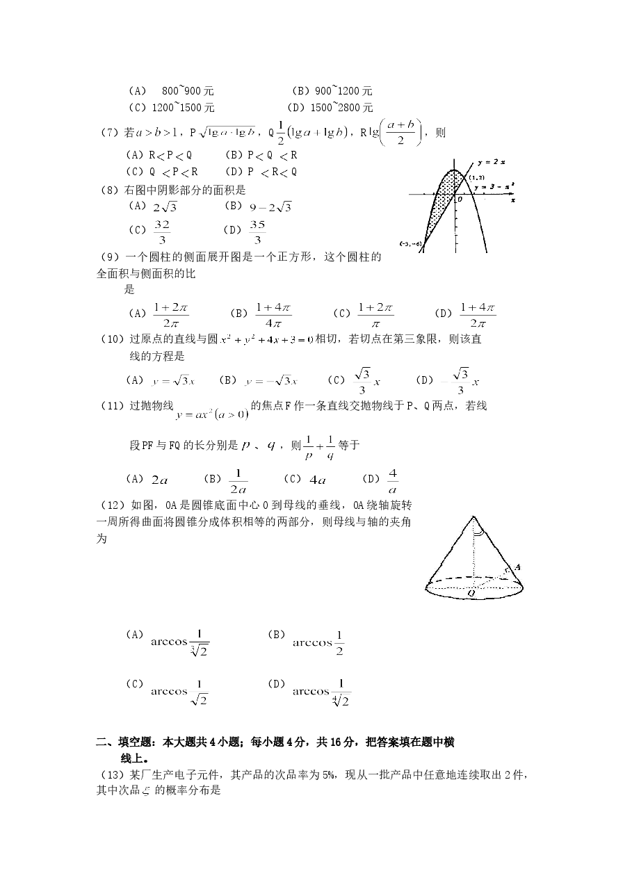 2000年江西高考理科数学真题及答案.doc,第2页预览