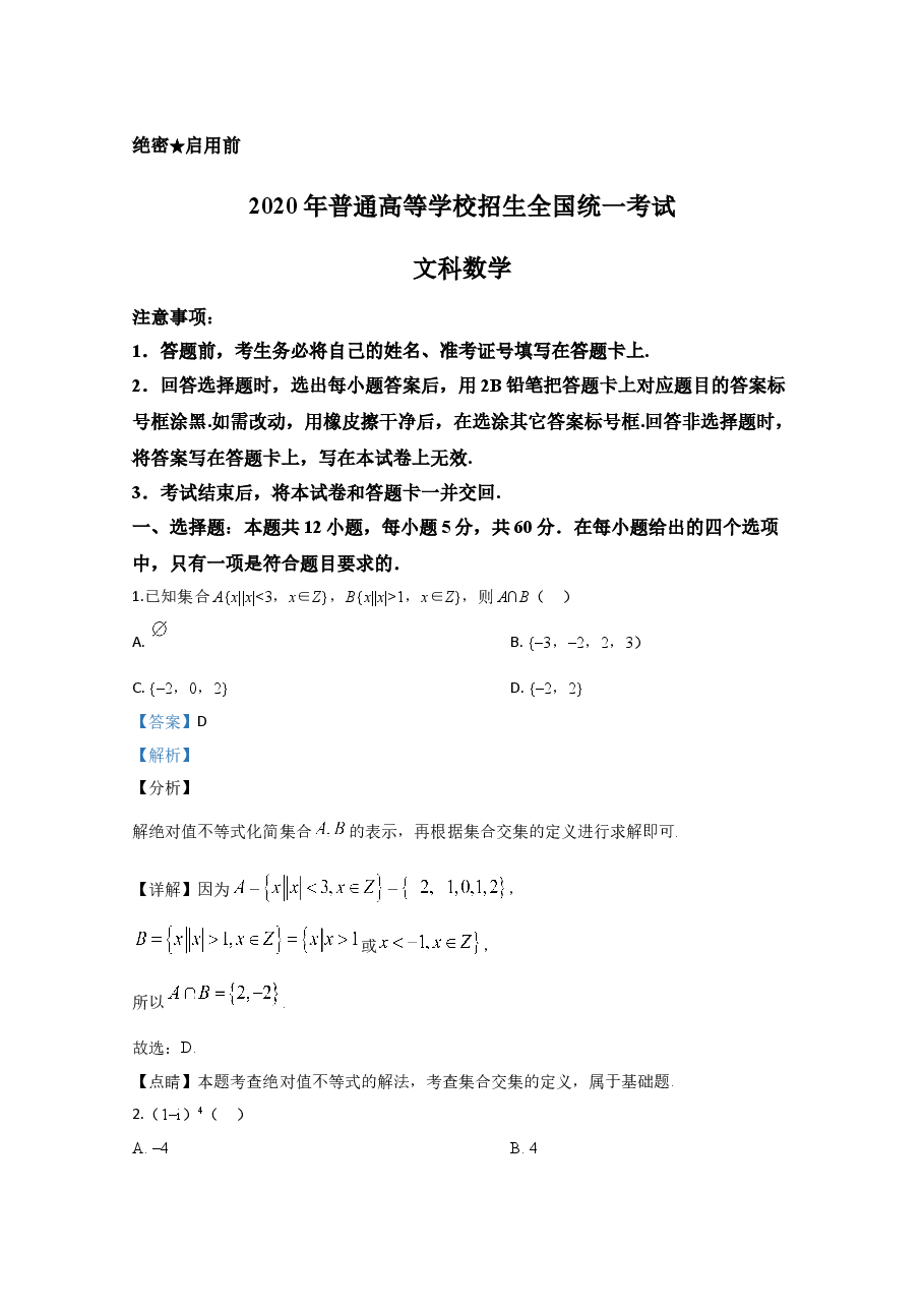 2020年高考真题——数学试卷(文科)(新课标Ⅱ)(解析版).doc,第1页预览