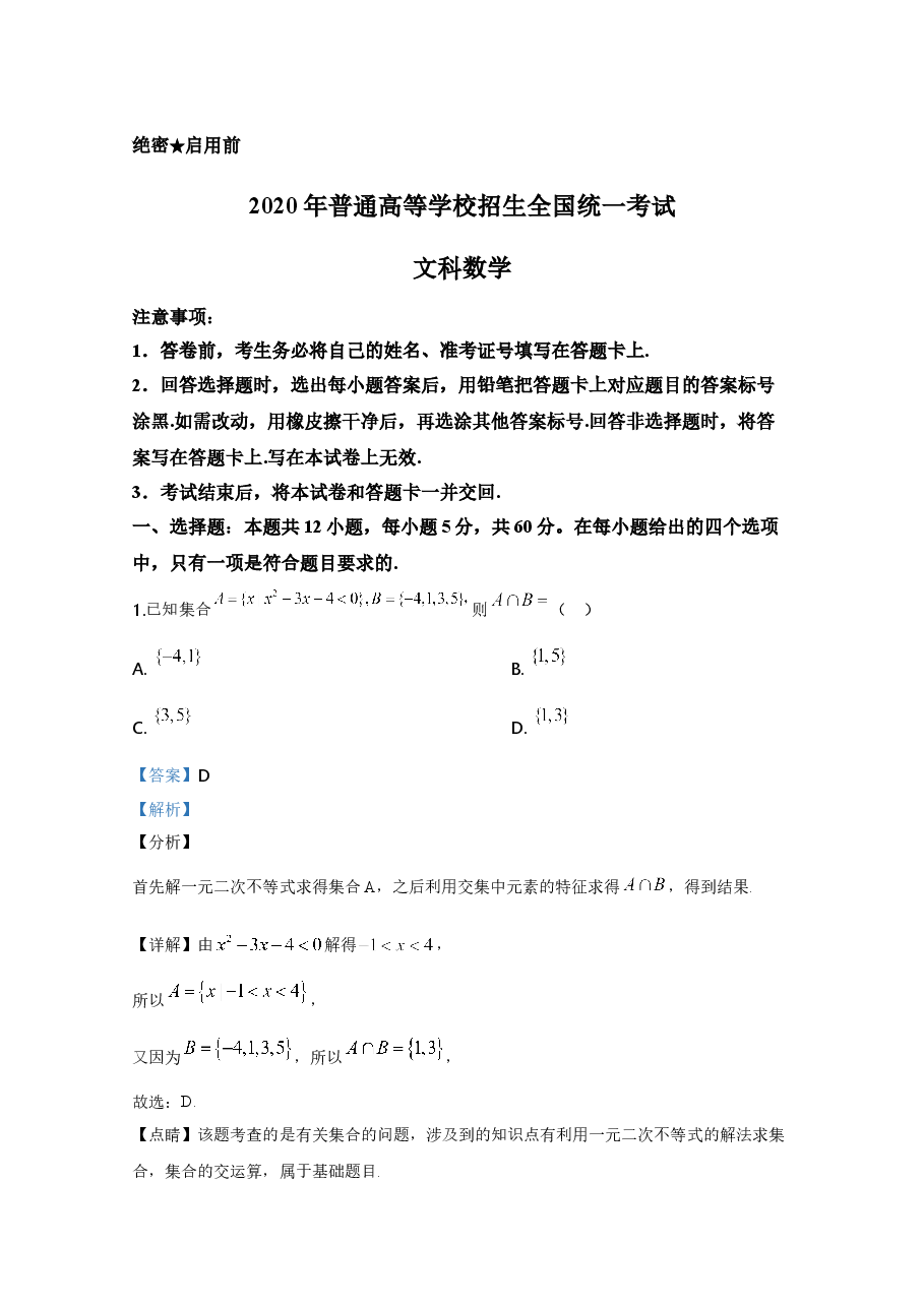2020年高考真题——数学(文)(全国卷Ⅰ)+Word版含解析【KS5U+高考】.doc,第1页预览
