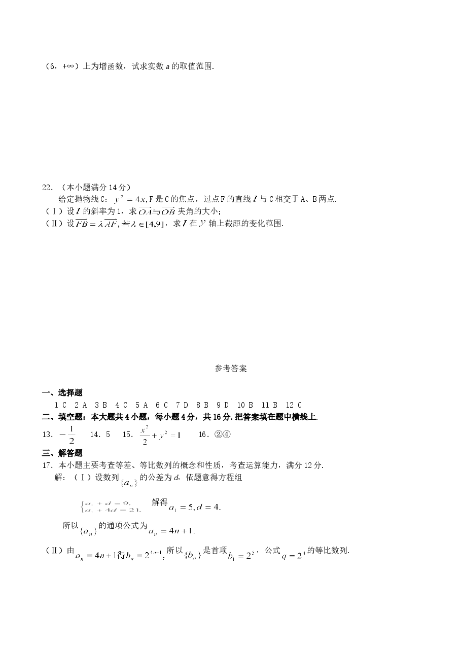 2004年广西高考文科数学真题及答案.doc,第4页预览