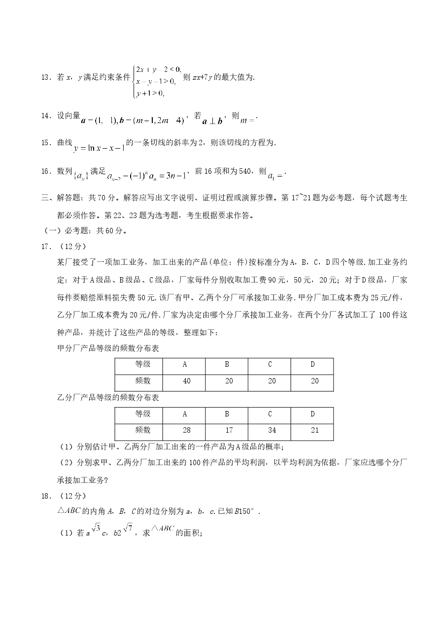 2020年江西高考文数真题及答案.doc，第4页预览