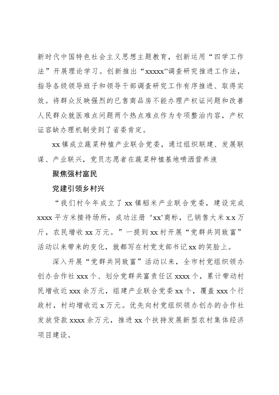 (3篇)2023年基层党建工作综述材料汇编.docx,第3页预览