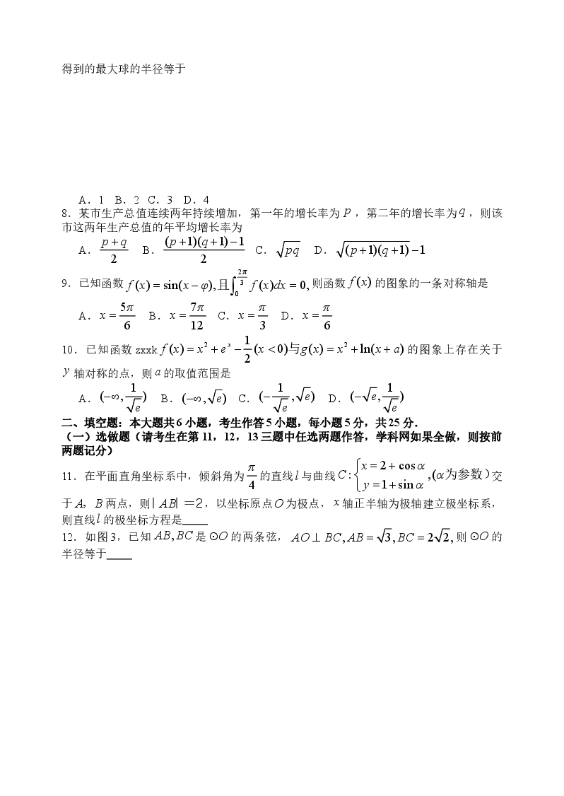 2014年湖南高考理科数学试题及答案.doc，第2页预览