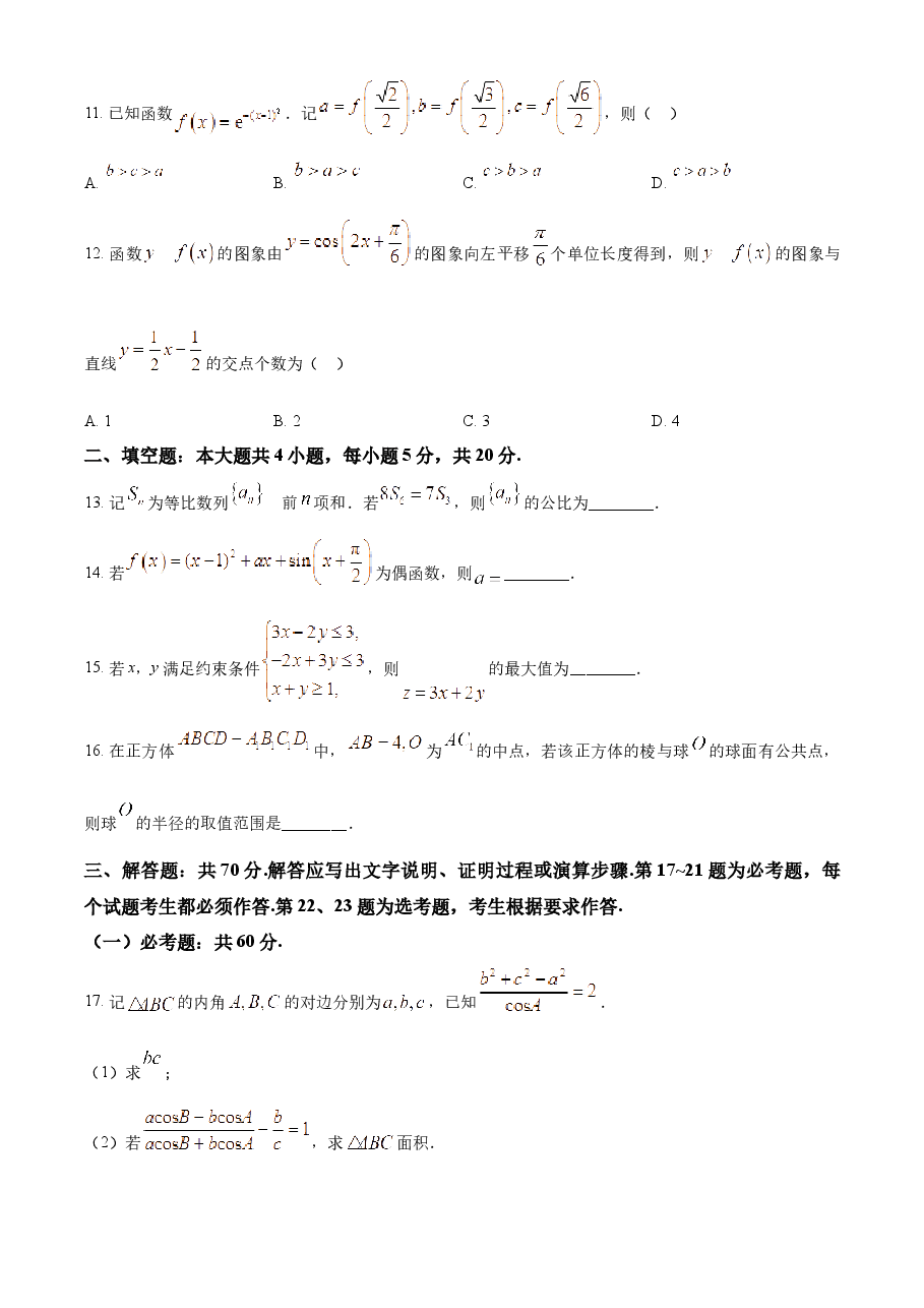 精品解析:2023年高考全国甲卷数学(文)真题(原卷版).docx,第3页预览