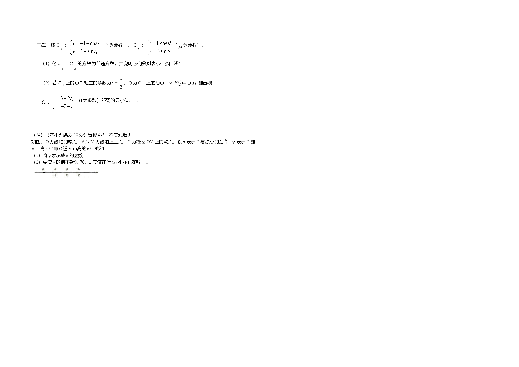 2009年海南省高考数学(原卷版)(理科).doc,第4页预览