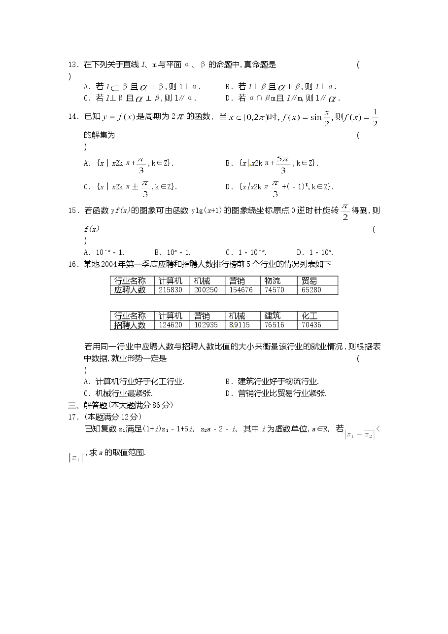 2004年上海高考数学真题(理科)试卷(原卷版).doc,第2页预览