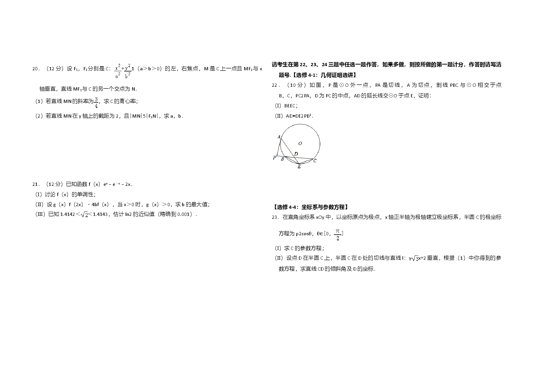 2014年全国统一高考数学试卷(理科)(新课标ⅱ)(原卷版).doc,第3页预览