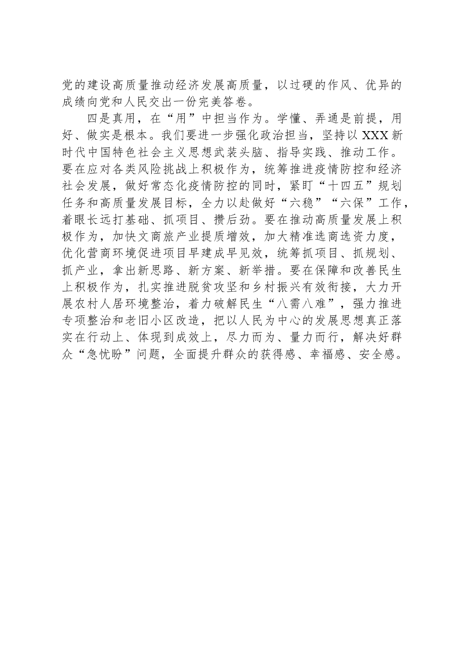 县区委书记学习《习近平总书记视察XX及XX时重要讲话精神》的学习心得.docx，第3页预览
