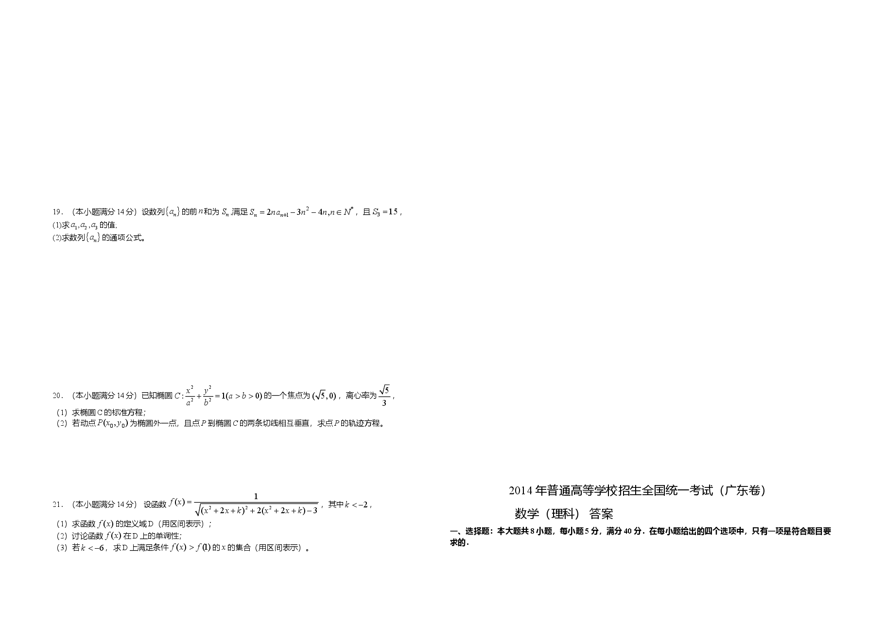 2014年广东高考(理科)数学试题及答案.doc,第2页预览