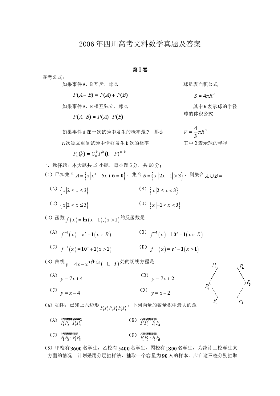 2006年四川高考文科数学真题及答案.doc,第1页预览