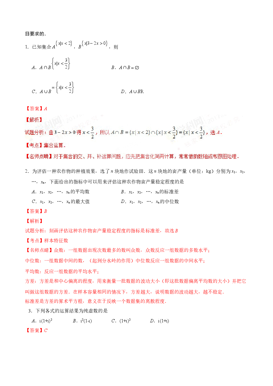 2017年江西高考文数真题及解析.doc，第2页预览