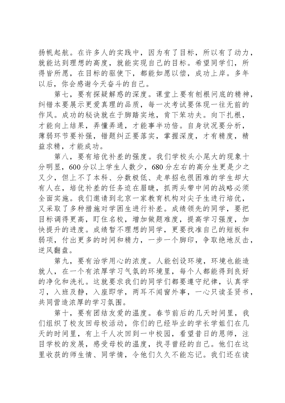 新学期第一次升旗仪式上讲话.docx，第3页预览