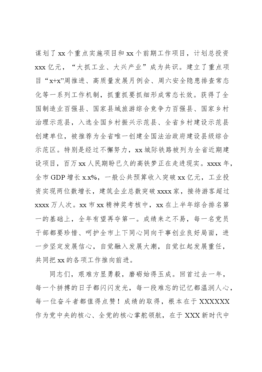(2篇)市委书记、市长在2024年全市三级干部会议上的讲话.docx,第3页预览