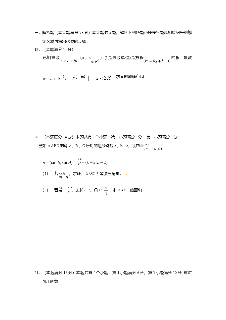 2009年上海高考数学真题(文科)试卷(原卷版).doc,第4页预览