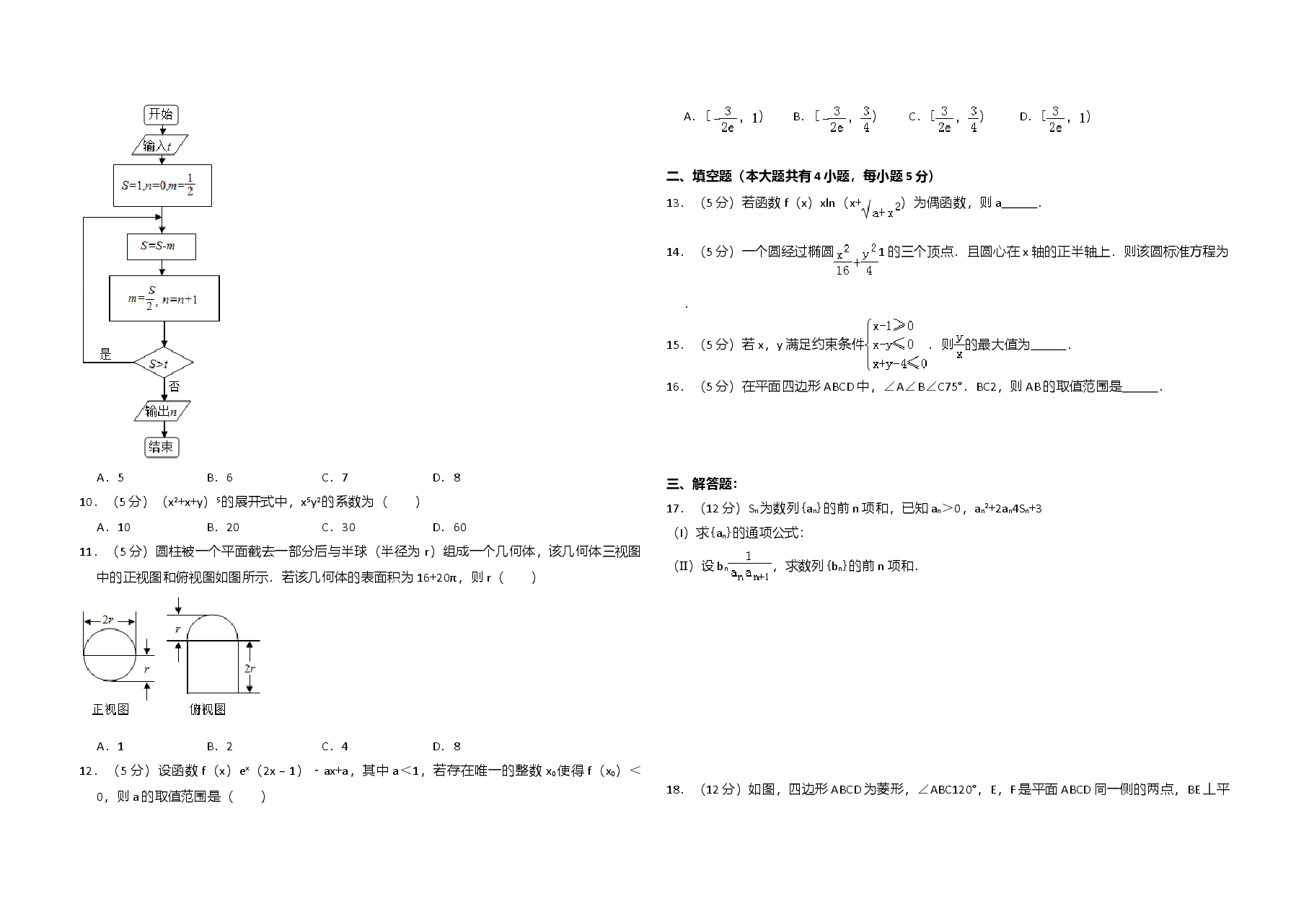2015年全国统一高考数学试卷(理科)(新课标ⅰ)(原卷版).doc,第2页预览