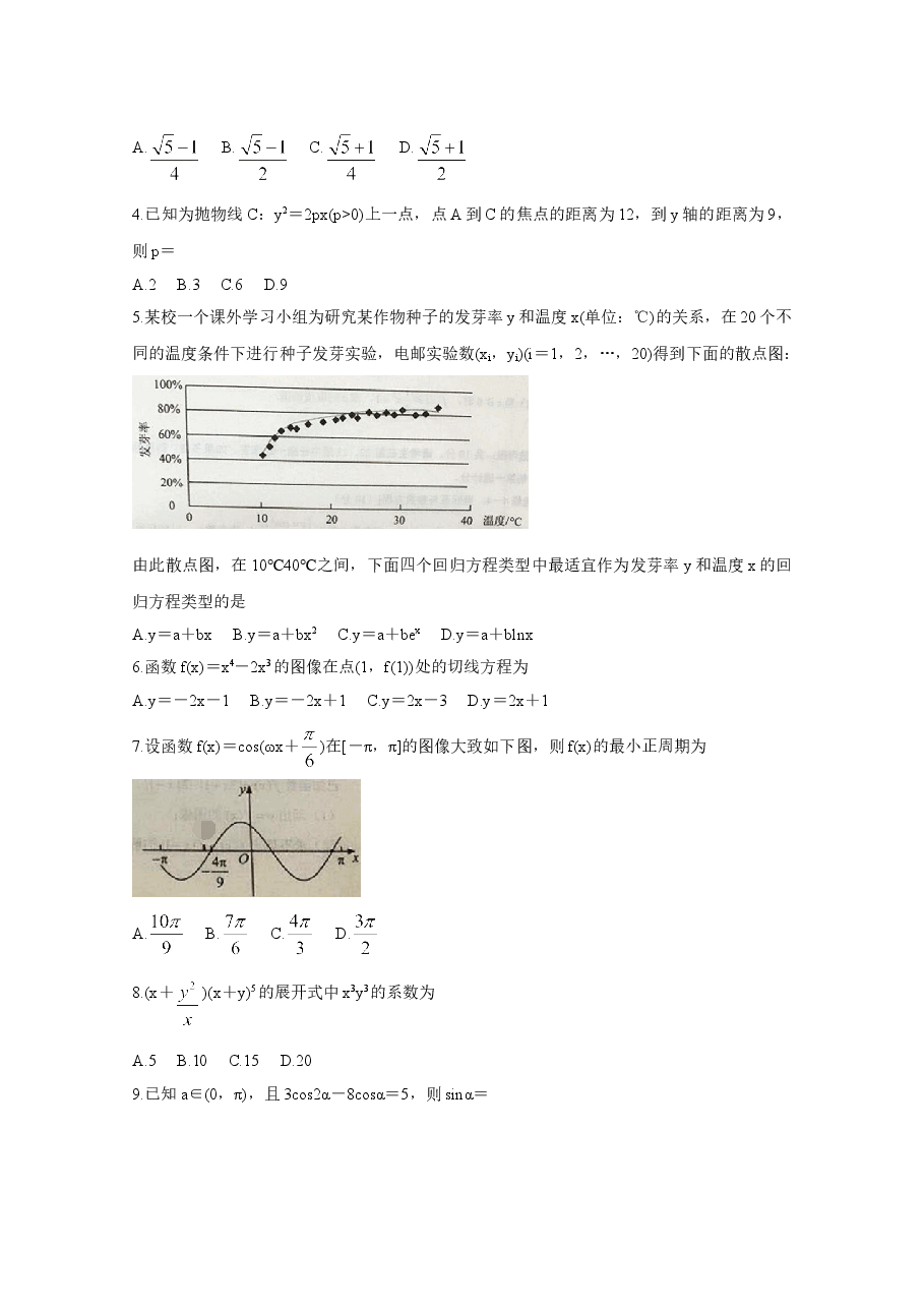2020年高考真题——数学(理)(全国卷Ⅰ)+Word版含答案【KS5U+高考】.doc,第2页预览