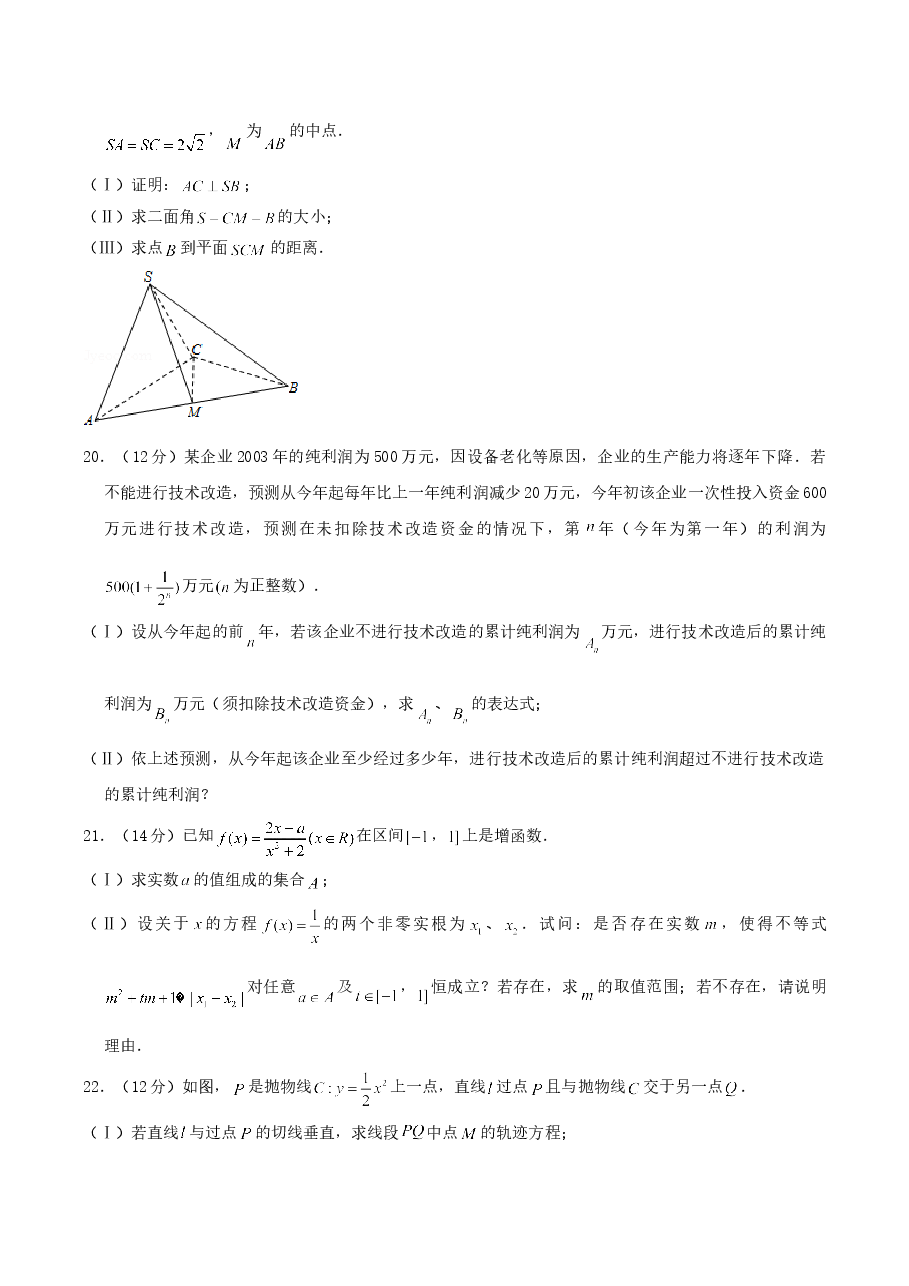 2004年福建高考理科数学真题及答案.doc，第4页预览