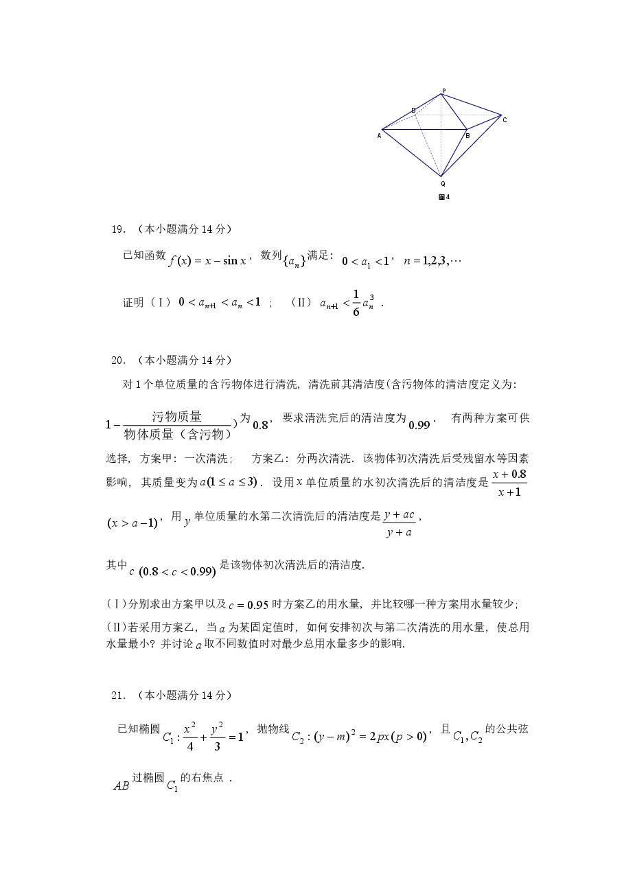 2006年湖南高考理科数学真题及答案.doc,第4页预览