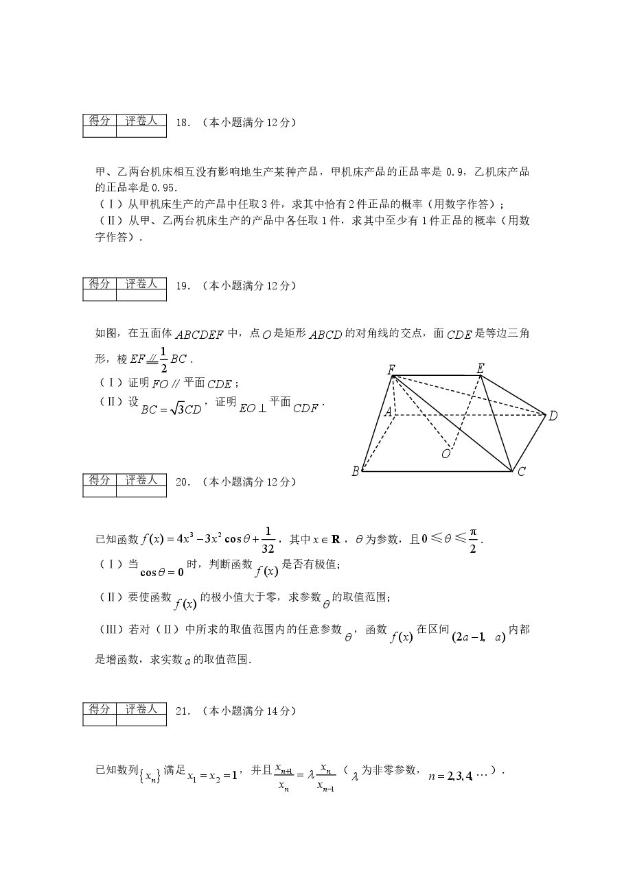 2006年天津高考文科数学真题及答案.doc,第4页预览