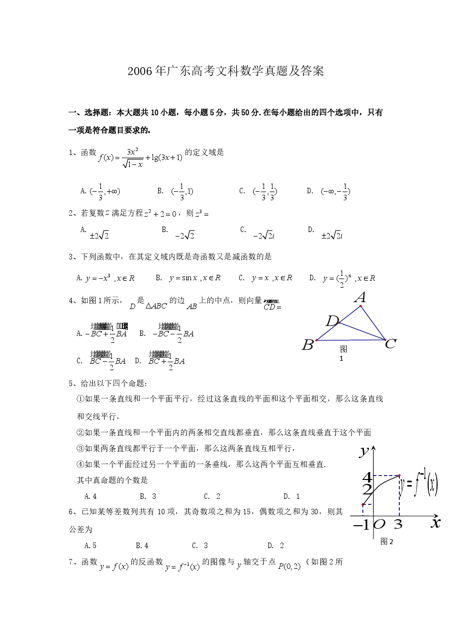 2006年广东高考文科数学真题及答案.doc，第1页预览