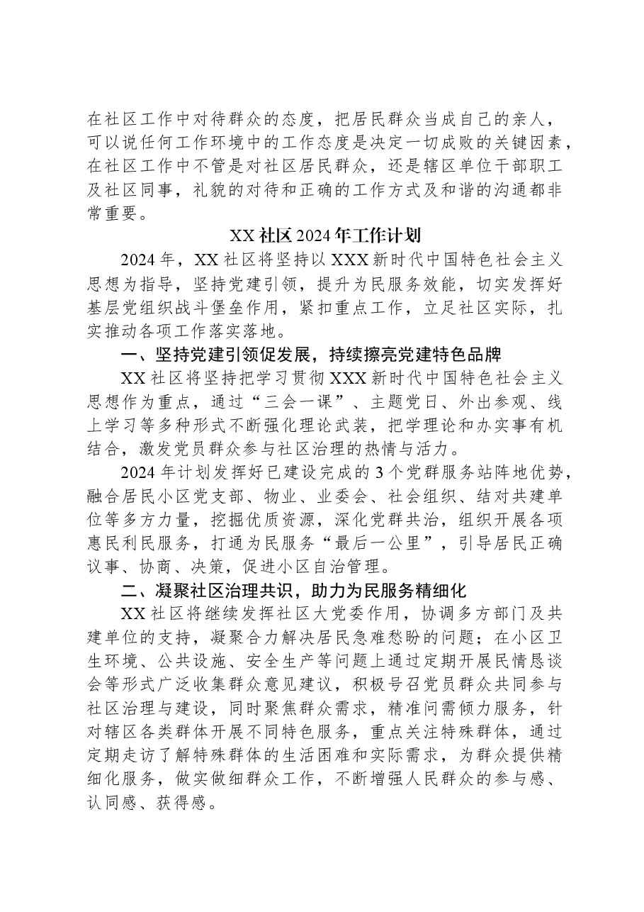 (5篇)社区2024年工作计划汇编.docx,第3页预览
