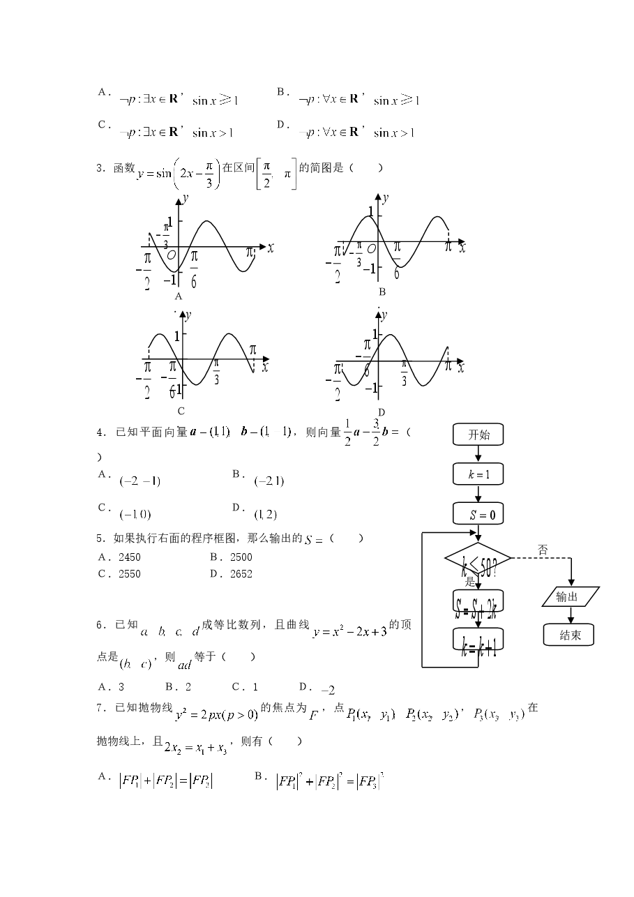 2007年宁夏高考文科数学真题及答案.doc,第2页预览