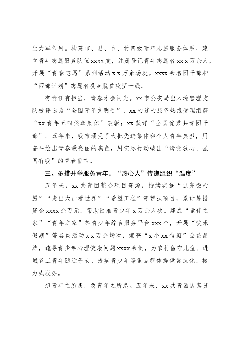 (6篇)共青团xx市委五年工作综述材料汇编.docx,第4页预览