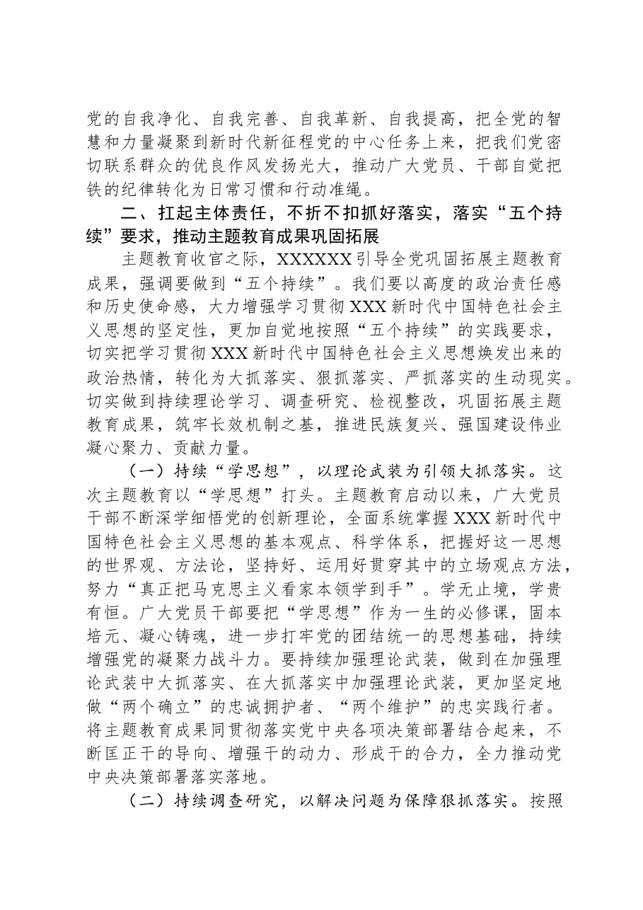 3月份专题党课:贯彻落实党中央要求,让主题教育的成果更长效持久,激励党员干部在新时代的征程上奋勇前行.docx,第4页预览