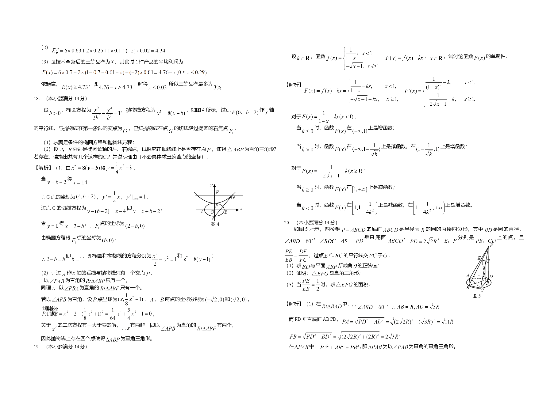 2008年广东高考(理科)数学试题及答案.doc,第3页预览