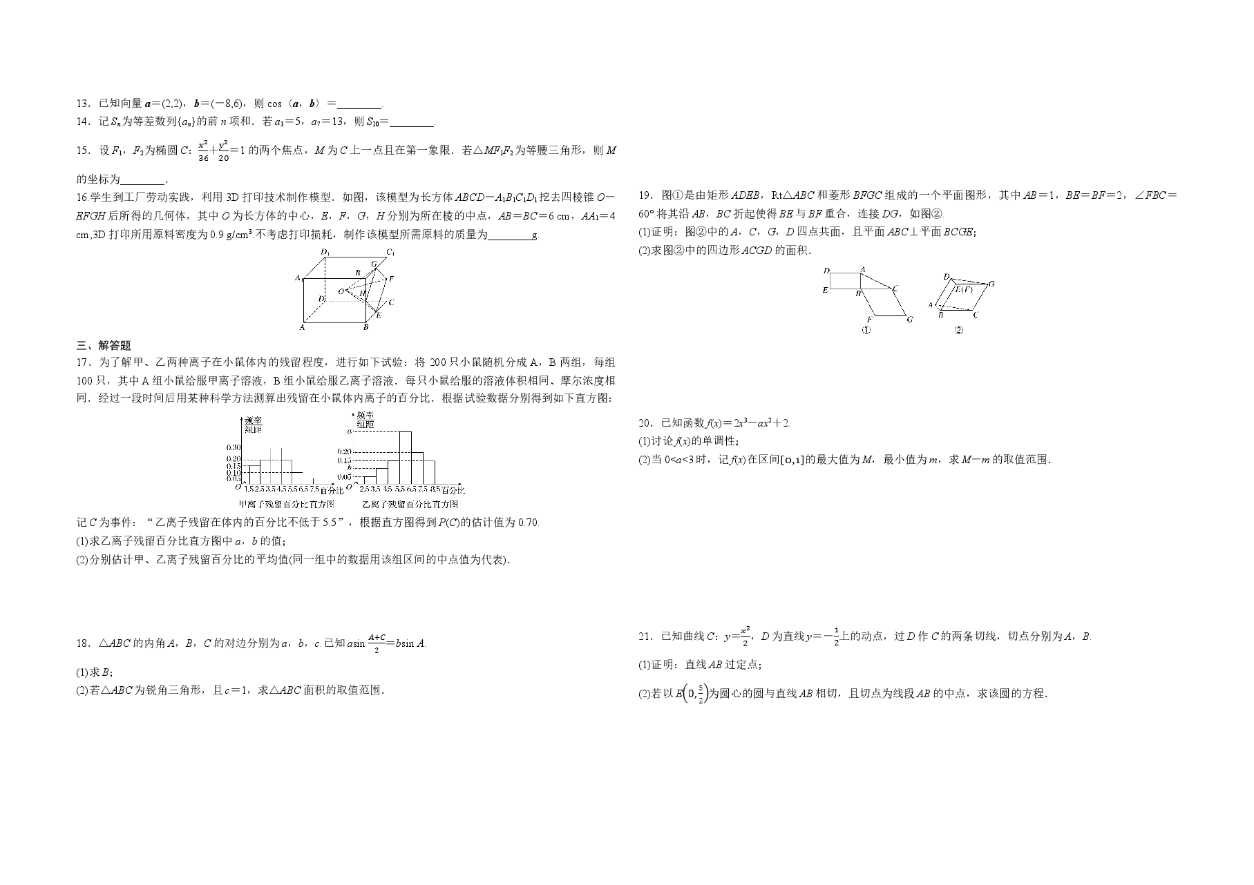 2019年全国统一高考数学试卷(文科)(新课标ⅲ)(原卷版).doc,第2页预览