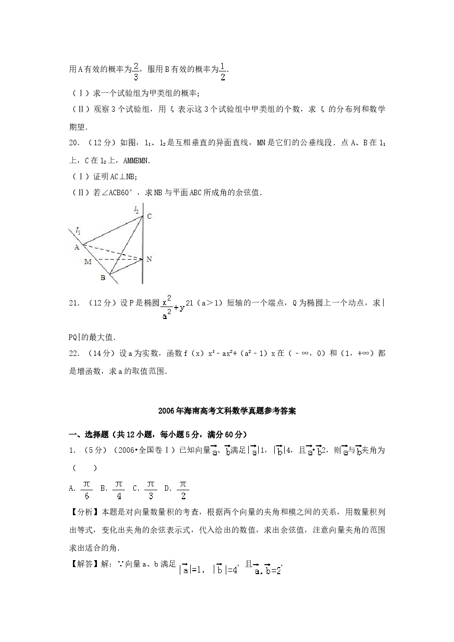 2006年海南高考文科数学真题及答案.doc,第3页预览