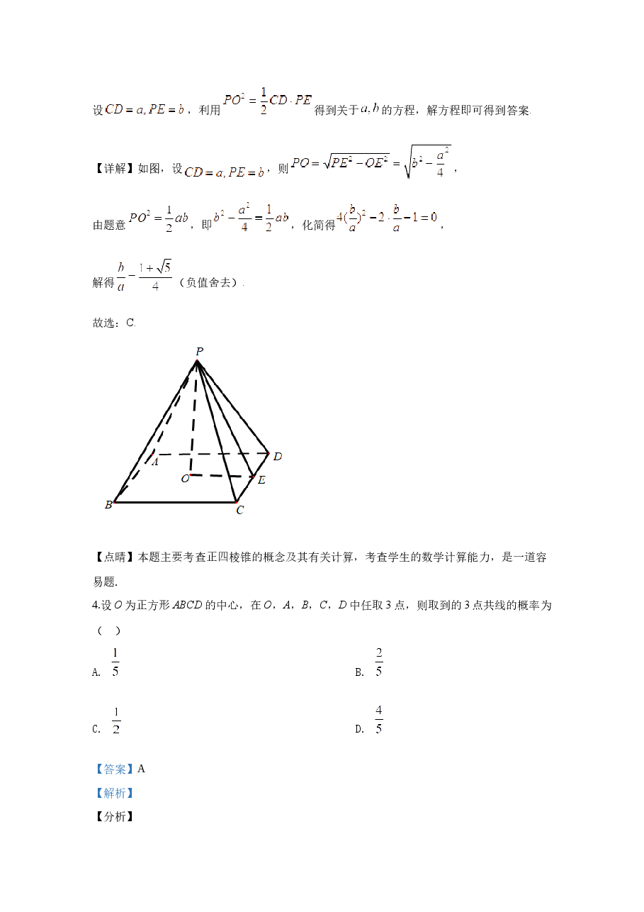 2020年江西高考文数真题及解析.docx,第3页预览