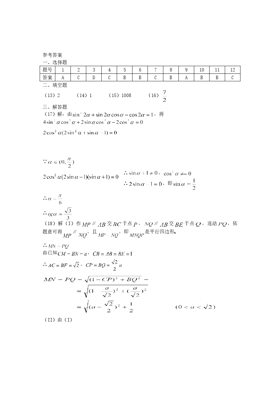 2002年新疆高考理科数学真题及答案.doc,第4页预览