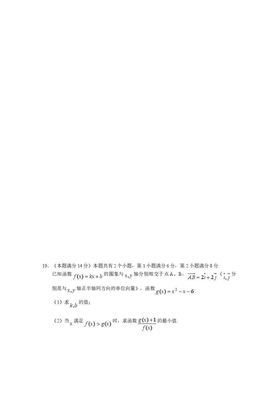 2005年上海高考数学真题(文科)试卷(答案版).doc,第4页预览