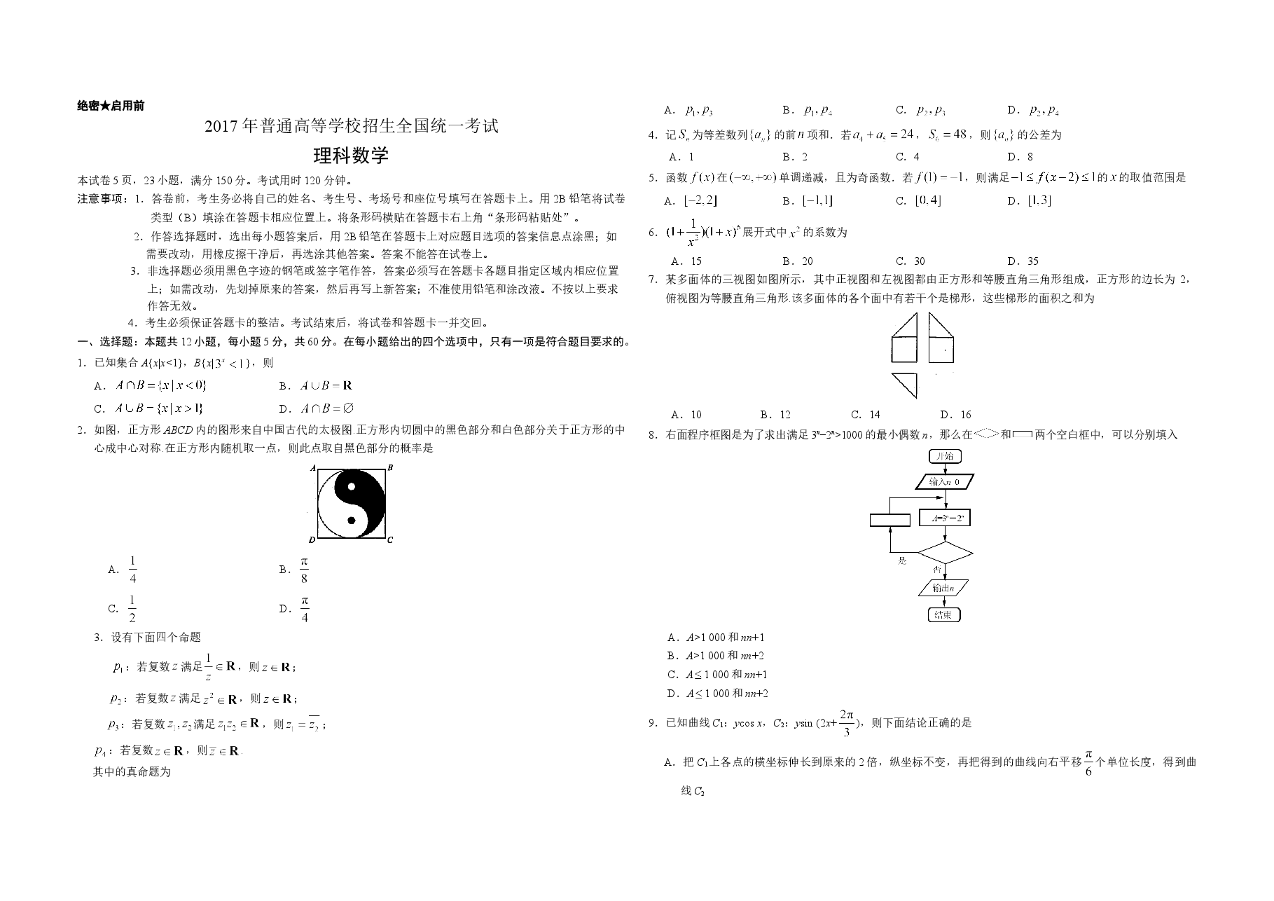 2017年广东高考(理科)数学试题及答案.doc,第1页预览