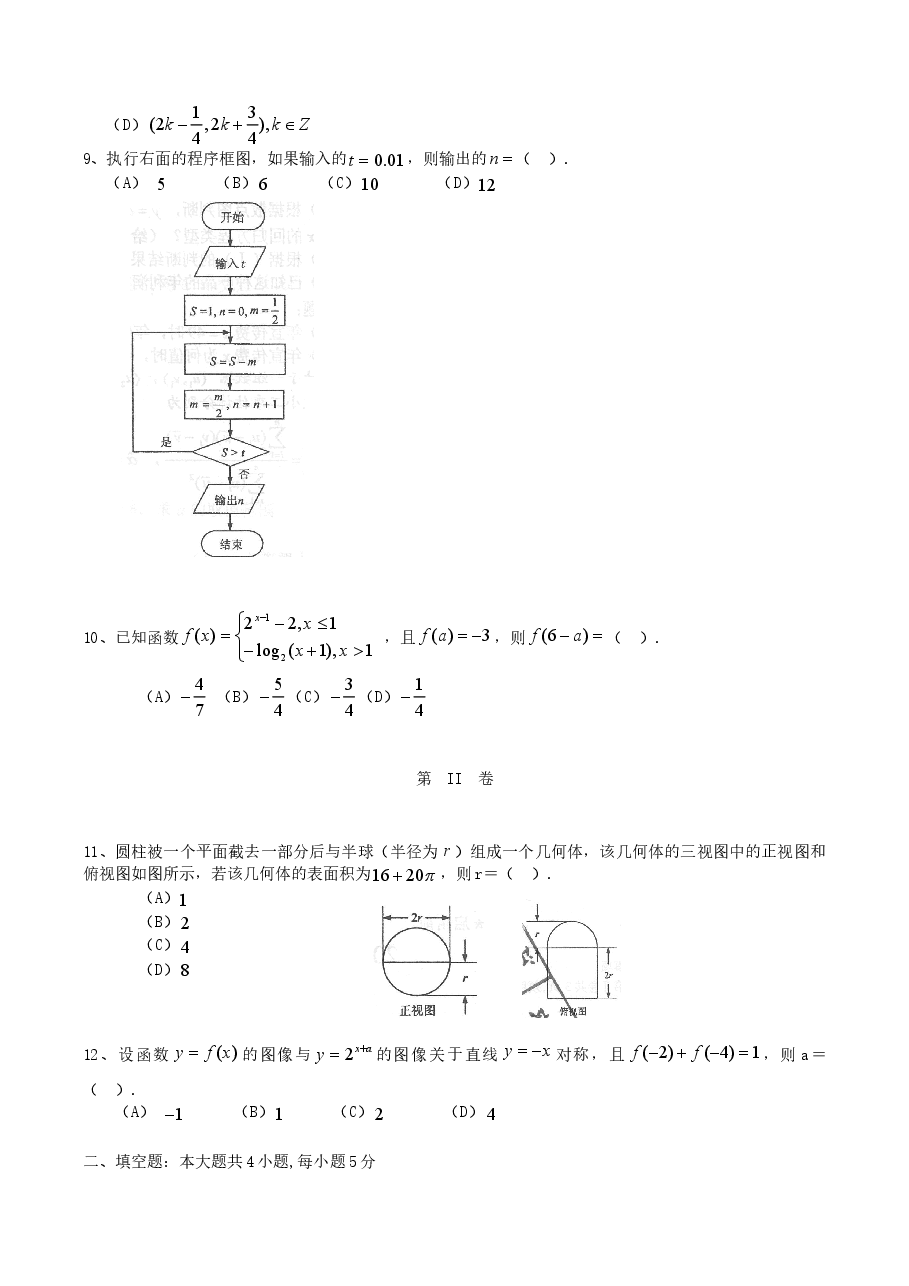 2015年江西高考文科数学试题及答案.doc,第2页预览
