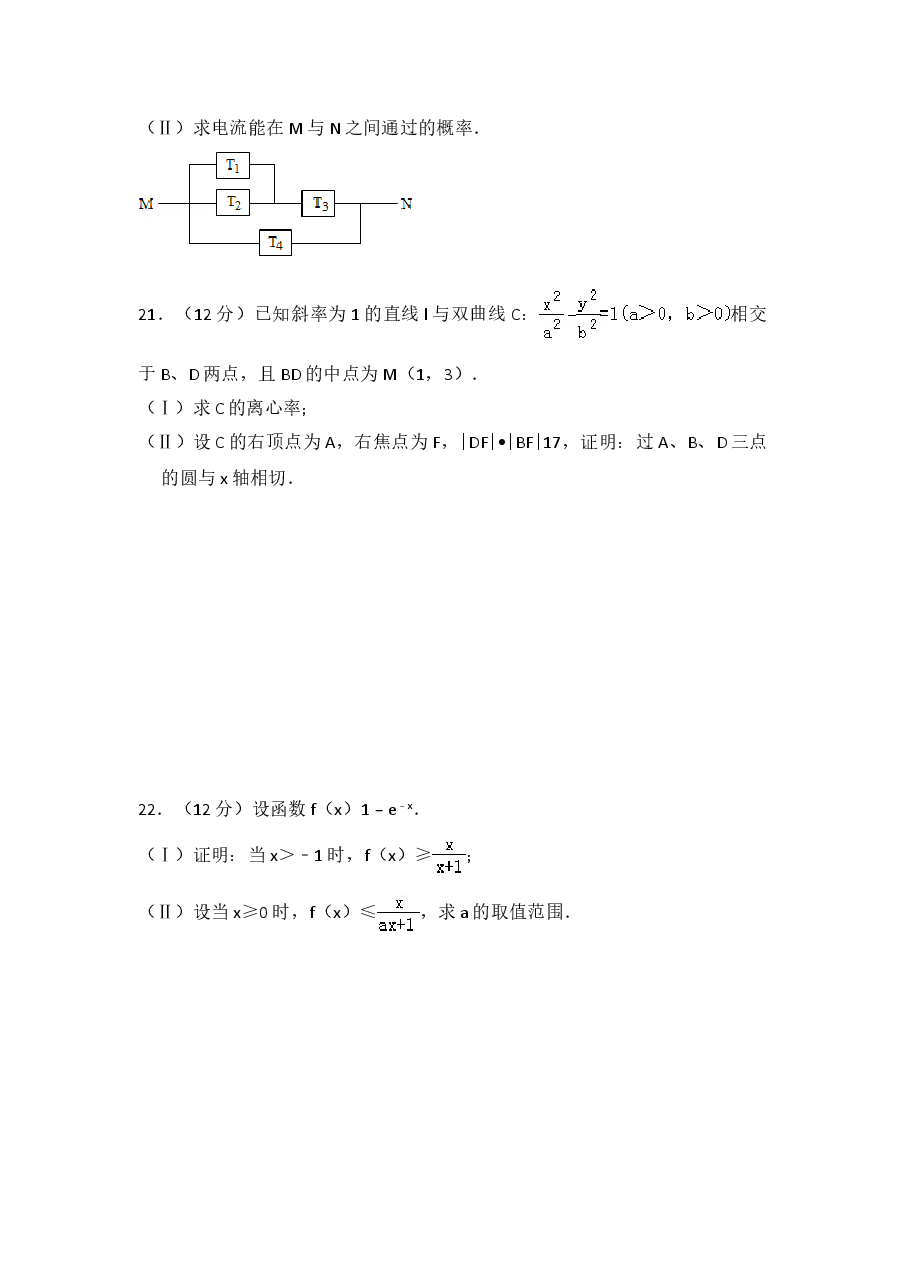2010年全国统一高考数学试卷(理科)(大纲版ⅱ)(含解析版)(1).doc,第4页预览