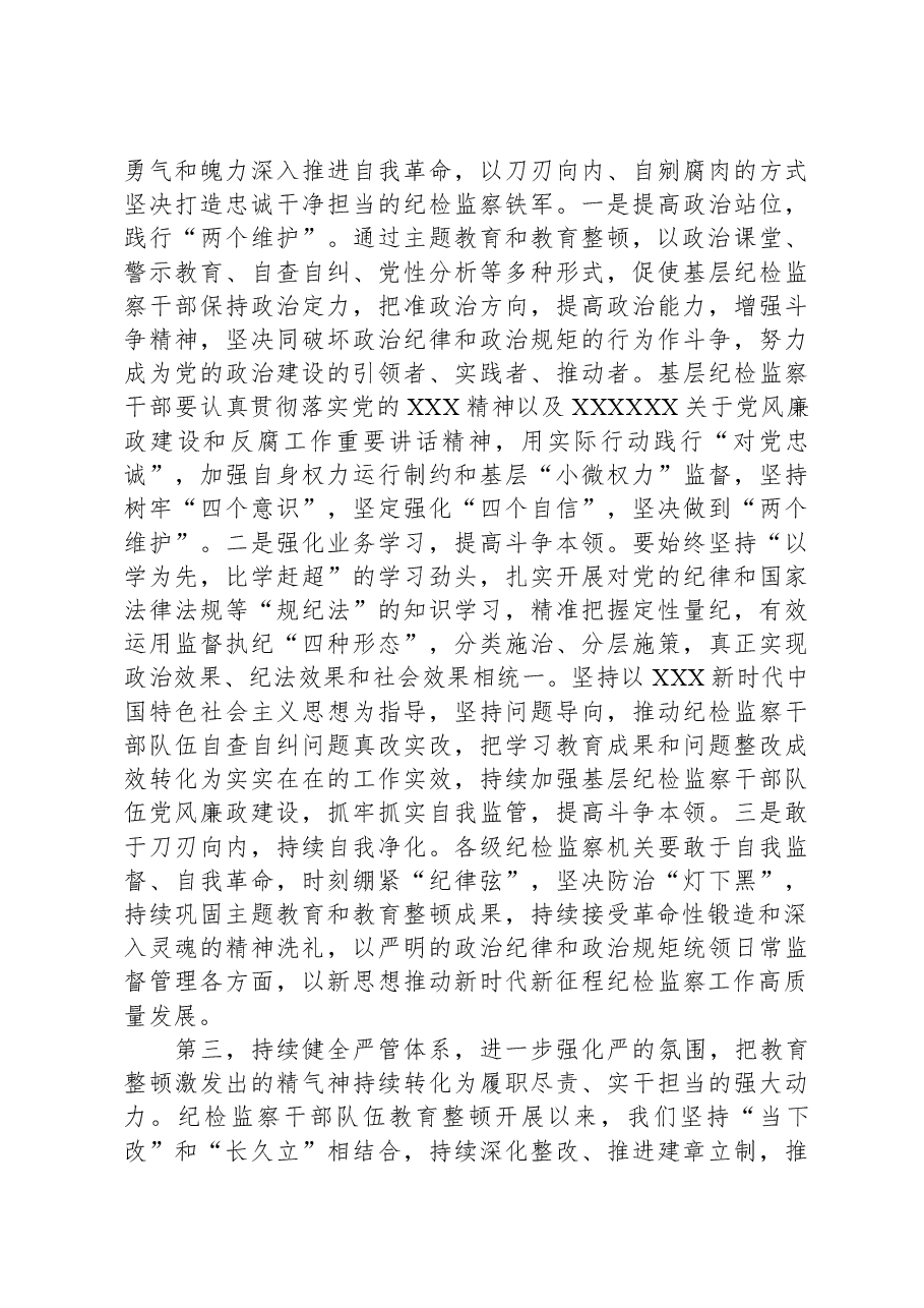 在全市纪检监察干部队伍教育整顿总结会议上的讲话提纲.docx，第3页预览