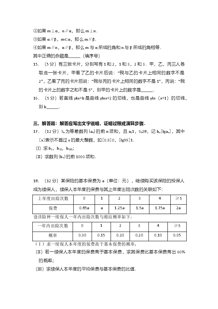 2016年全国统一高考数学试卷(理科)(新课标ⅱ)(含解析版).doc,第4页预览